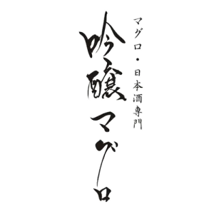 吟醸マグロ 仙台